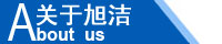 江西南昌洗地機品牌旭潔電動洗地機和電動掃地車生產(chǎn)制造廠南昌旭潔環(huán)?？萍及l(fā)展有限公司企業(yè)簡介